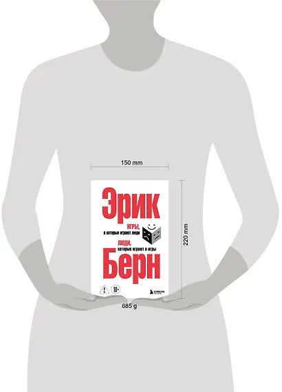 Игры, в которые играют люди. Люди, которые играют в игры. (сереб. обл.) - фото 7