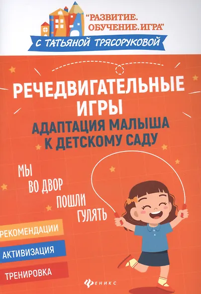 Речедвигательные игры: адаптация малыша к детскому саду - фото 1
