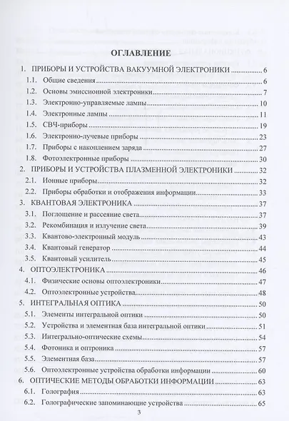 Физические основы электроники и наноэлектроники - фото 2