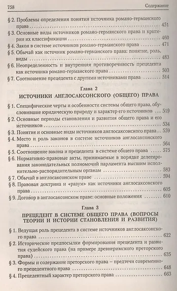 Источники права.Уч.пос. - фото 4