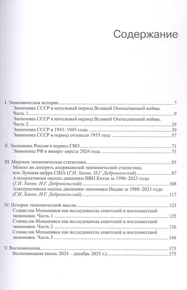 Г.И. Ханин. Сочинения. Том 5 - фото 2