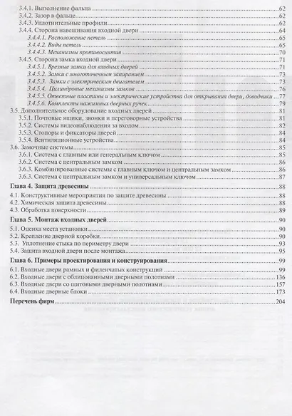 Справочник строителя. Деревянные двери - фото 3