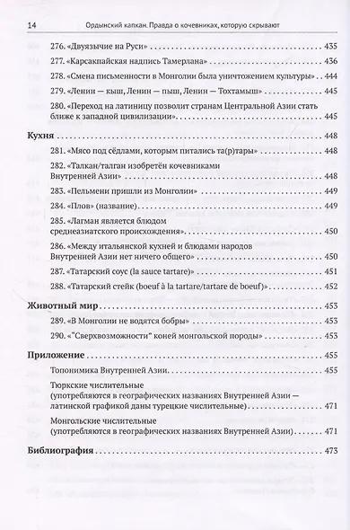 Ордынский капкан. Правда о кочевниках, которую скрывают - фото 14