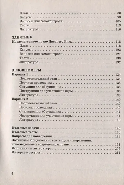 Римское право: Практикум, 3-е изд., перераб. и доп.(изд:3) - фото 3