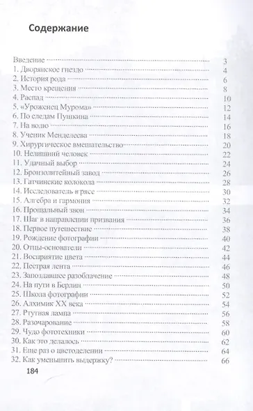 Сергей Прокудин-Горский: "Пионер цветной фотографии" - фото 2
