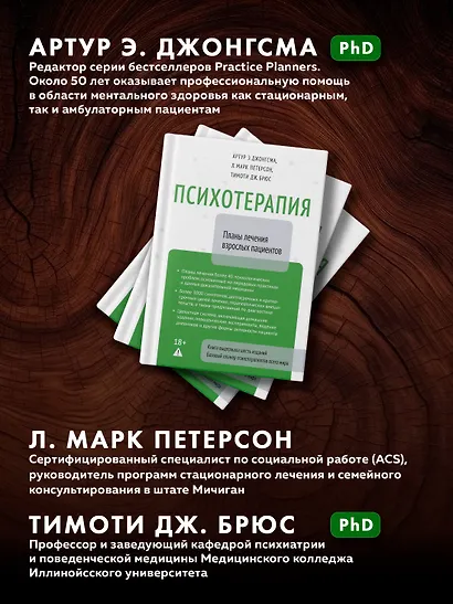 Психотерапия. Планы лечения взрослых пациентов - фото 6