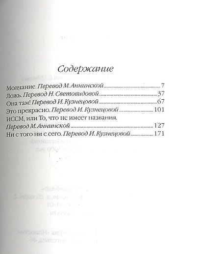 Избранные пьесы - фото 2