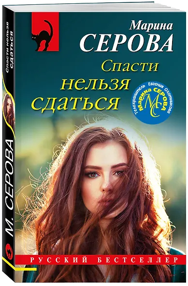 Спасти нельзя сдаться - фото 3