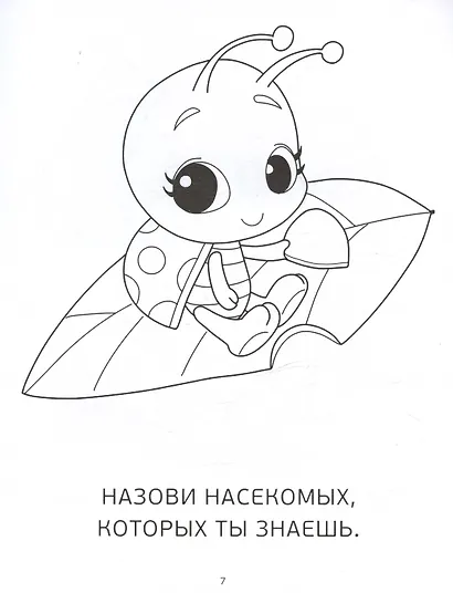 Веселые карандашики. Раскраски с заданиями для малышей - фото 6
