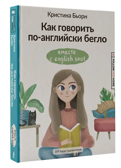 Как говорить по-английски бегло вместе с English Spot - фото 3