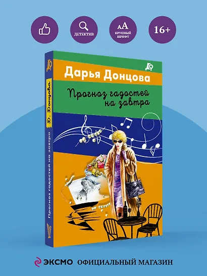 Прогноз гадостей на завтра - фото 4