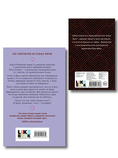 Комплект книга + открытки: Истории Алекс Хилл (комплект открыток) + Она мне не сестра - фото 2