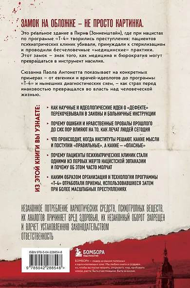 Убийство по назначению врача. Как лучшие намерения психиатрии обернулись нацистской программой уничтожения: от «морального лечения» Пинеля к газовым камерам Зонненштайна - фото 2