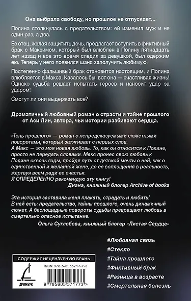 Тень прошлого - фото 2