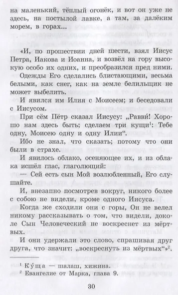 Муромское чудо. Христианские рассказы, сказки, притчи - фото 4