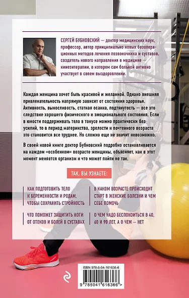 Законы женского здоровья. 68 уникальных методик, которые позволят сохранить красоту, силу и выносливость тела в любом возрасте - фото 2