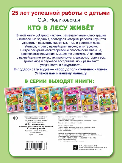 Кто в лесу живет. Супернаклейки для развития малышей - фото 2