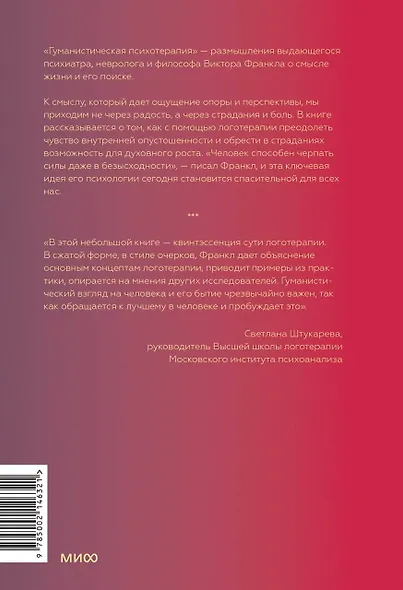 Гуманистическая психотерапия. Преодоление бессмысленности жизни - фото 2