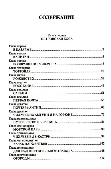 Война за океан: роман - фото 2