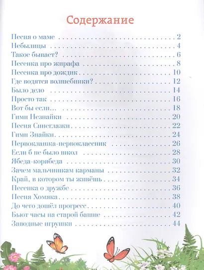 Где водятся волшебники. Тексты песен для детей - фото 2