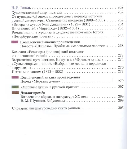 Литература. 9 класс. Учебник. В двух частях. Часть 2 - фото 7