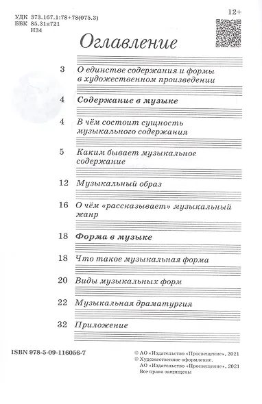 Искусство. Музыка. 7 класс. Дневник музыкальных размышлений. К учебнику Т.И. Науменко, В.В. Алеева - фото 2