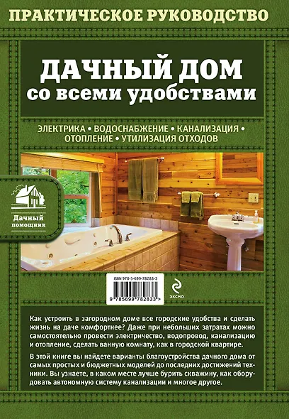 Дачный дом со всеми удобствами - фото 2