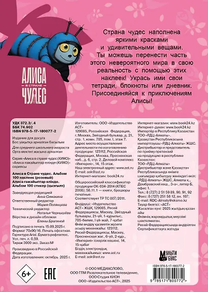 Алиса в Стране чудес. Альбом 100 наклеек (розовый) - фото 2