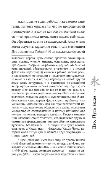 Дао. Путь воды - фото 8