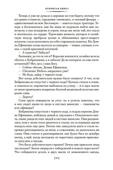 Открытая книга - фото 13