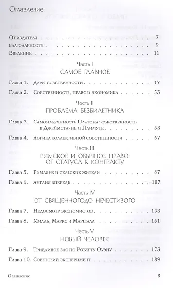 Собственность и процветание. Уроки истории - фото 2
