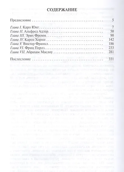 Великие психологи - фото 7