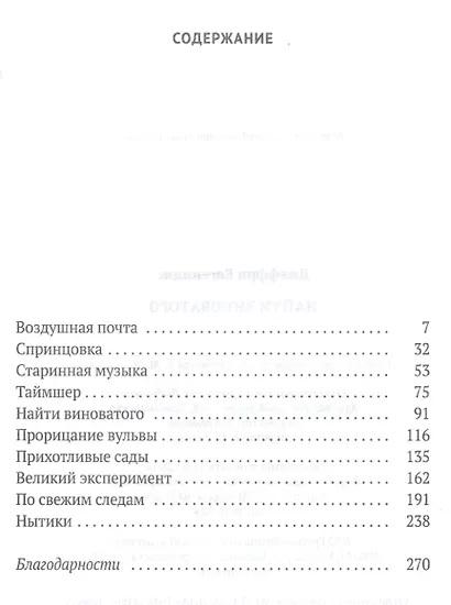 Найти виноватого - фото 2