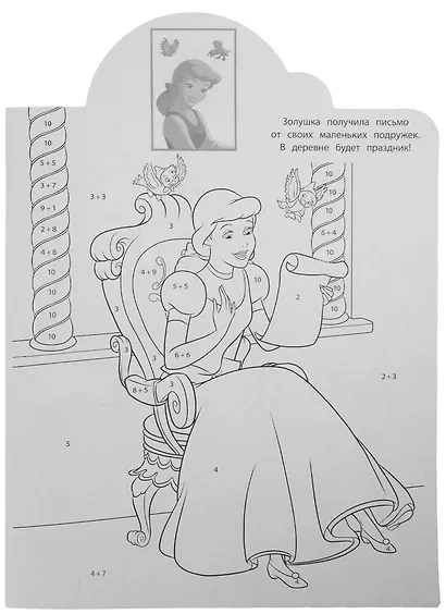 Наклей и раскрась по номерам № НРПН 2103 ("Принцесса Disney") - фото 3