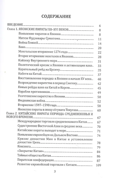 Пиратство на Дальнем Востоке: история и современность - фото 2