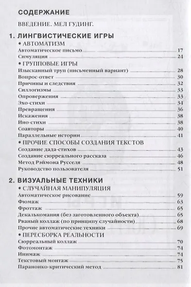 Игры сюрреалистов: сборник - фото 2