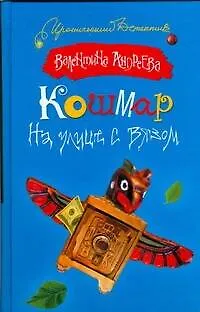 Кошмар на улице с вязом - фото 1