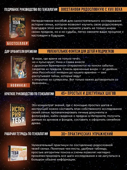 Комплект подарочный из 4 книг: Открой свою историю: История тебя. Подробное руководство. История тебя. Краткое руководство. Дар Хранителя времени. История тебя. Рабочая тетрадь - фото 6