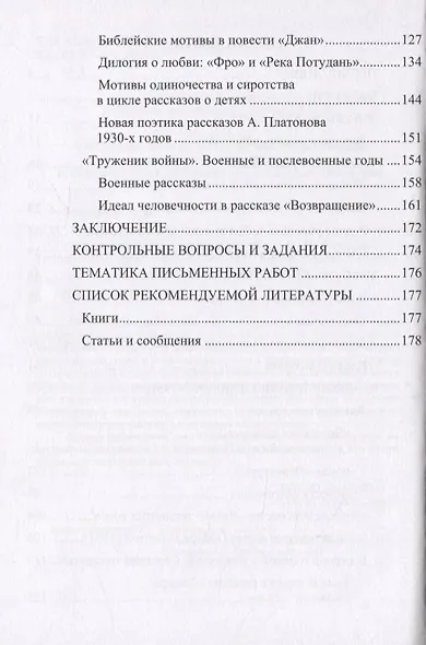 «Резцом эпох и молотом времен…». Судьба и творчество Андрея Платонова - фото 3