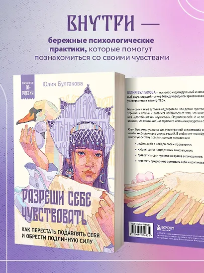 Разреши себе чувствовать. Как перестать подавлять себя и обрести подлинную силу - фото 5