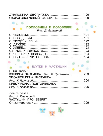 Лучшие песенки, скороговорки, считалки для развития речи. От года до 3-х лет - фото 14