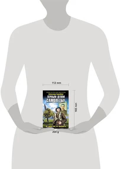 Первым делом самолеты! Истребитель из будущего - фото 3