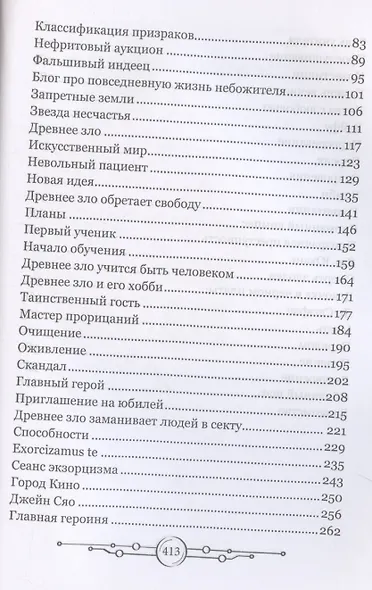 Повседневная жизнь небожителя - фото 6