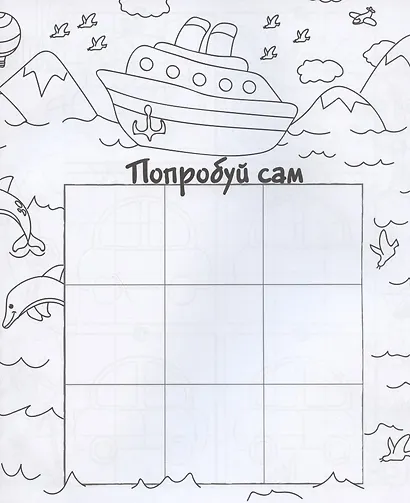 Транспорт. Рисуем по клеточкам! - фото 5