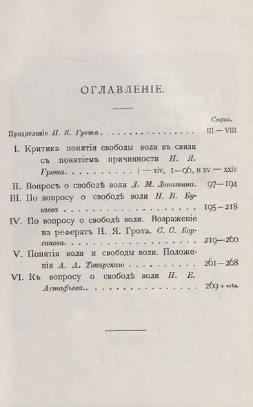 О свободе воли: Опыты постановки и решения вопроса - фото 2