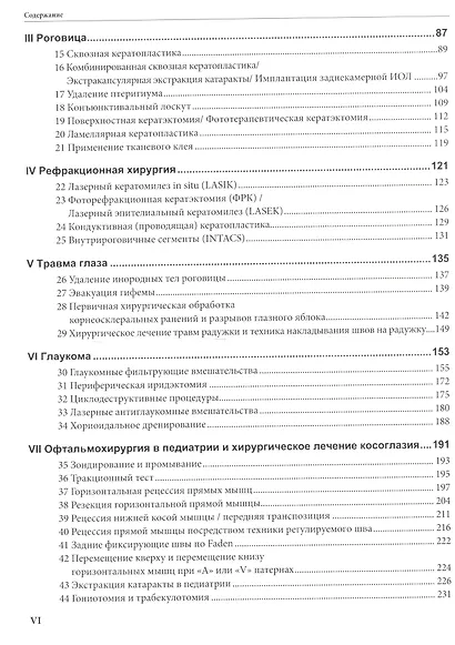 Офтальмохирургия - фото 3