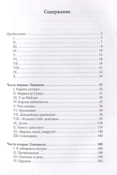 Людовик и Елизавета - фото 2