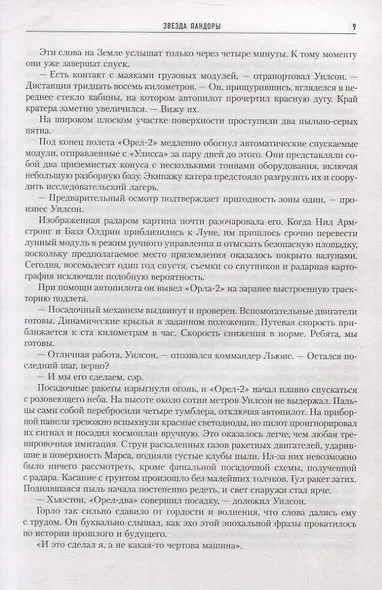 Звезда Пандоры - фото 4