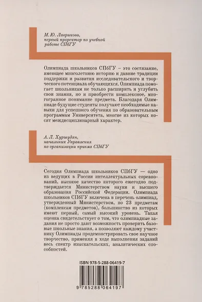 Школьные олимпиады СПбГУ 2023. Журналистика - фото 2