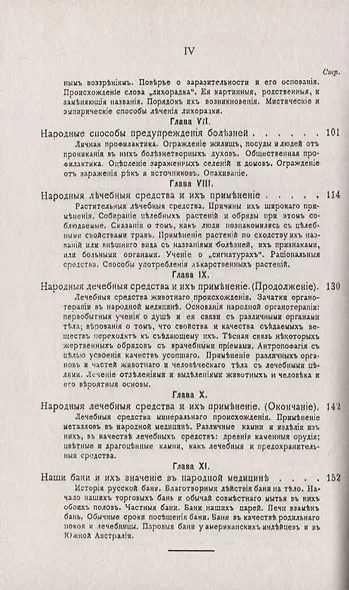 Очерки нашей народной медицины - фото 3